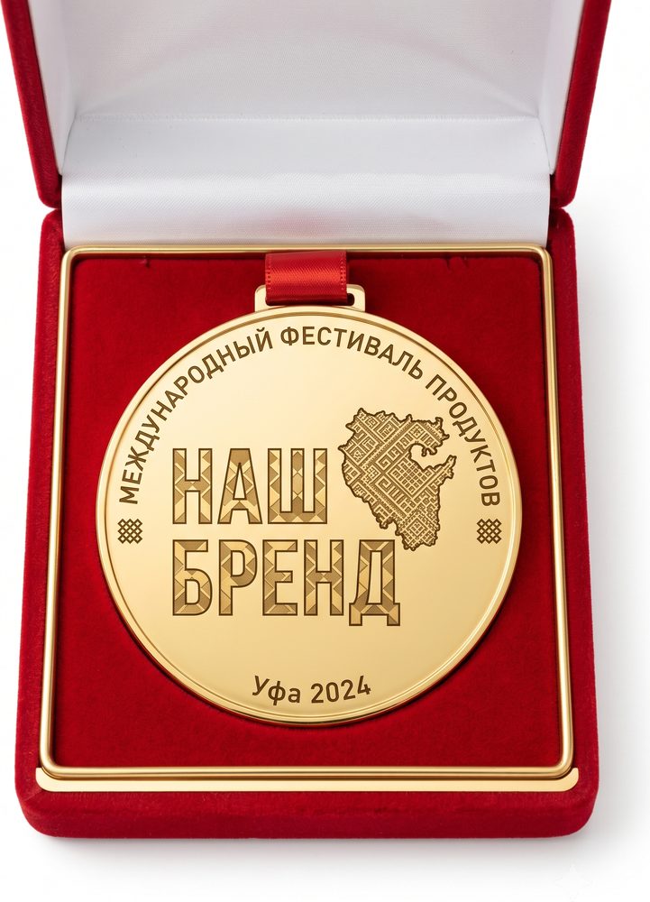 Золотая медаль международного фестиваля продуктов «Наш Бренд», Уфа 2024